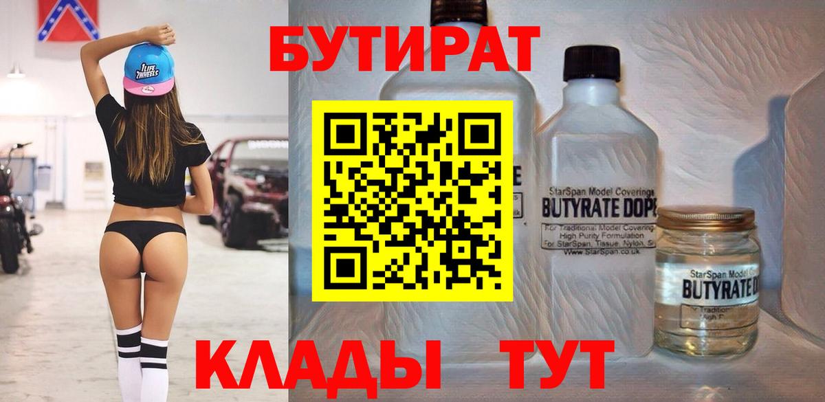 БУТИРАТ оксана Трёхгорный