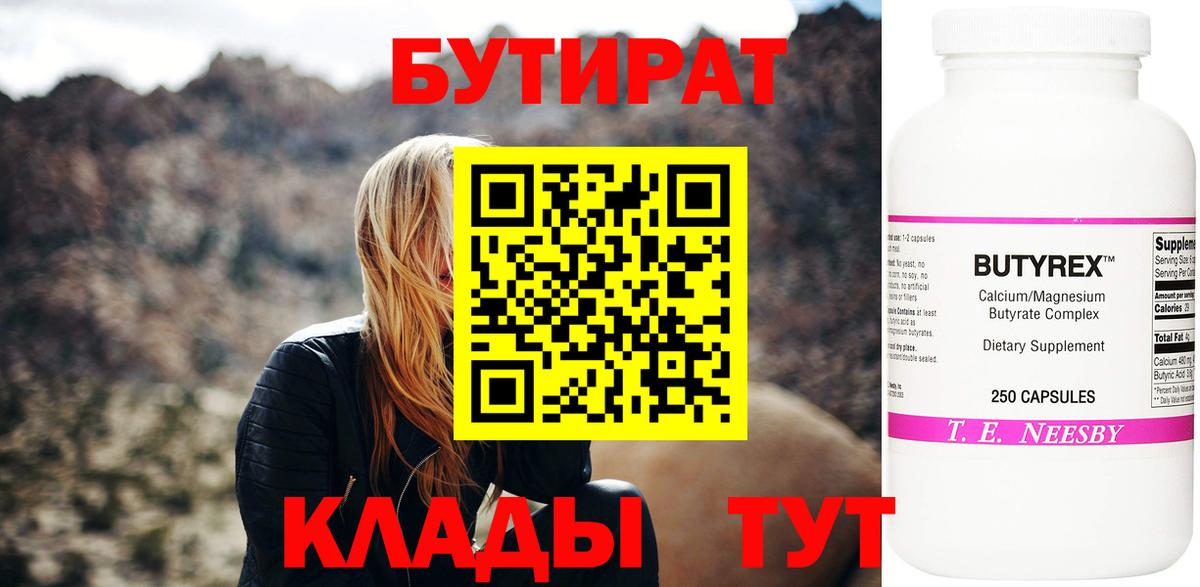 БУТИРАТ оксибутират  Вход с VPN  Трёхгорный 
