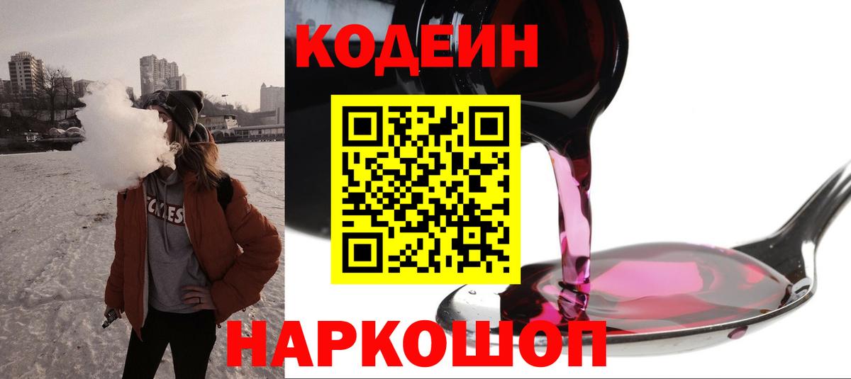 Кодеиновый сироп Lean напиток Lean (лин) Трёхгорный