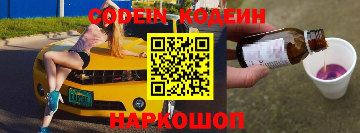 Трёхгорный  Кодеин напиток Lean (лин)  Вход с VPN  Кодеин напиток Lean (лин) 