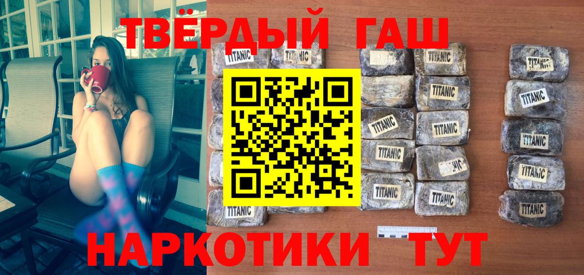 Гашиш  ГАШ Premium  Вход с VPN  Трёхгорный 