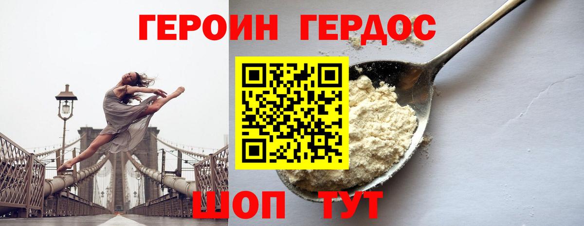 Героин хмурый  Вход с VPN  Трёхгорный 