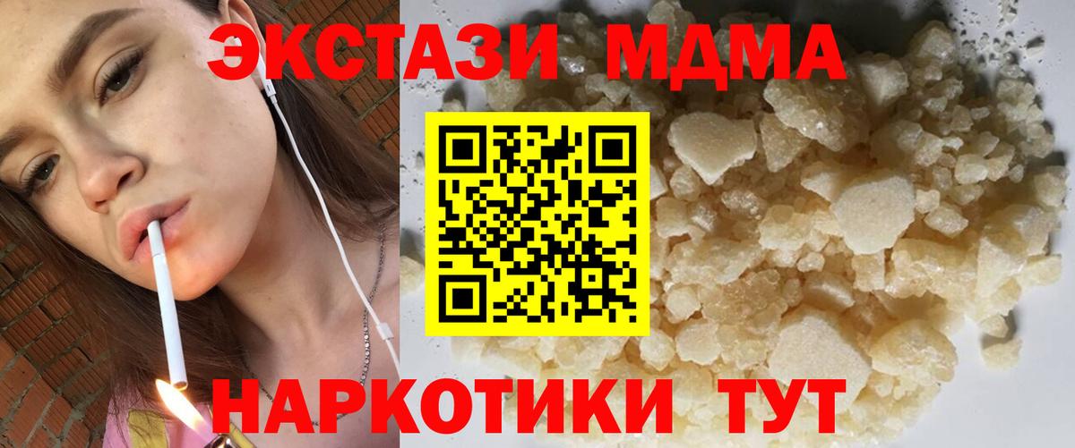 MDMA Molly  MDMA VHQ  MDMA  Вход с VPN  Трёхгорный 