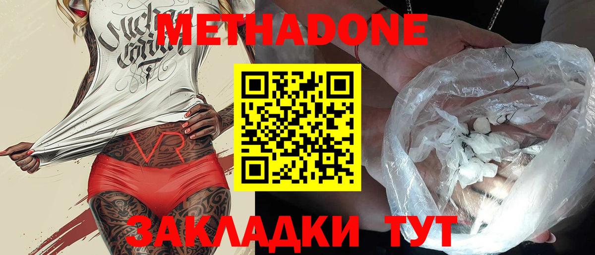 МЕТАДОН methadone  Вход с VPN  Трёхгорный 